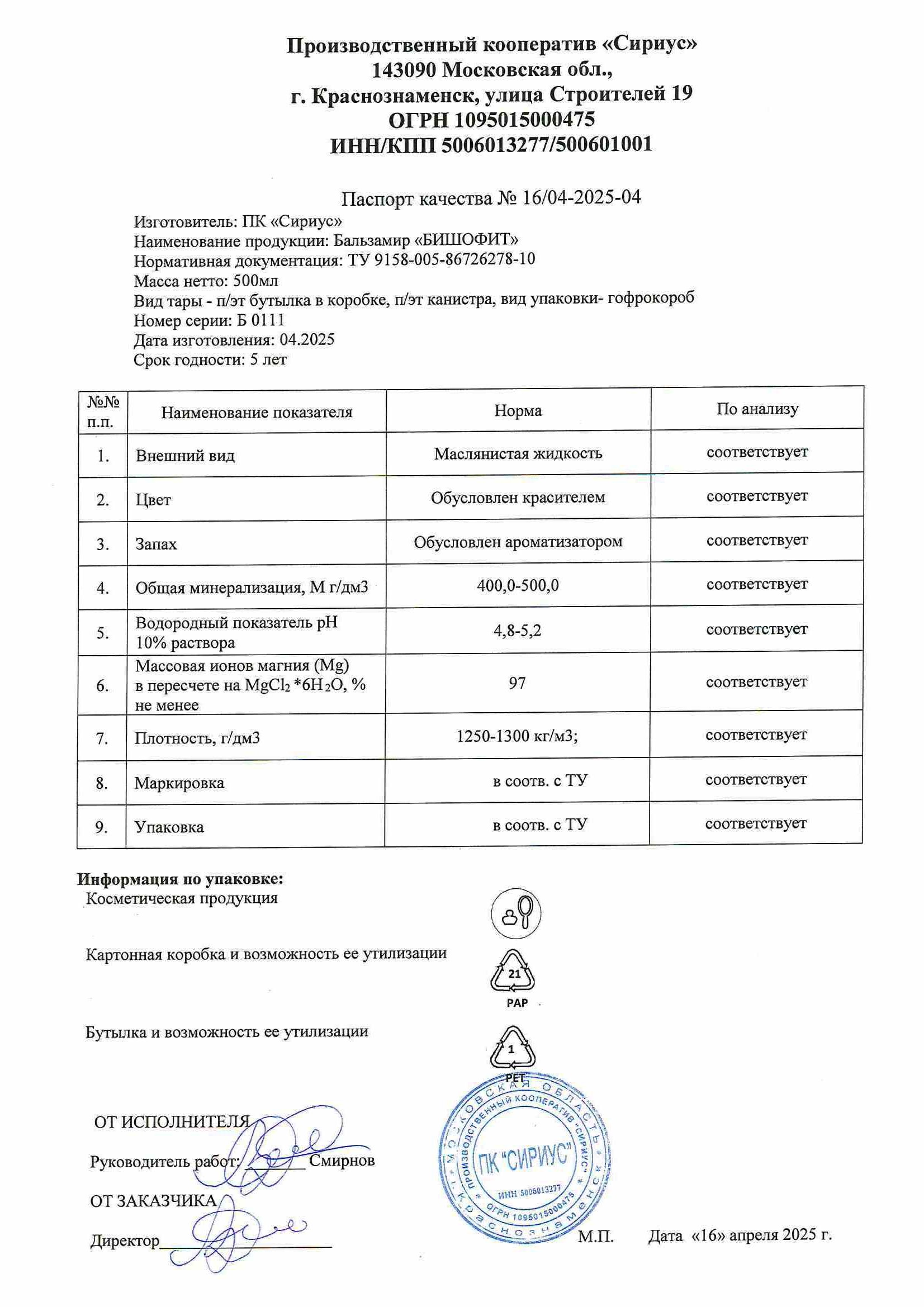 Паспорт №042025